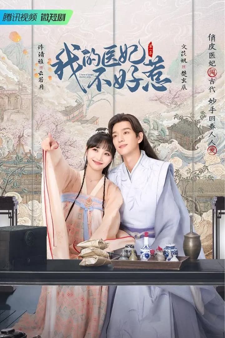 Poster phim Y Phi Của Ta Không Dễ Chọc (Phần 3)