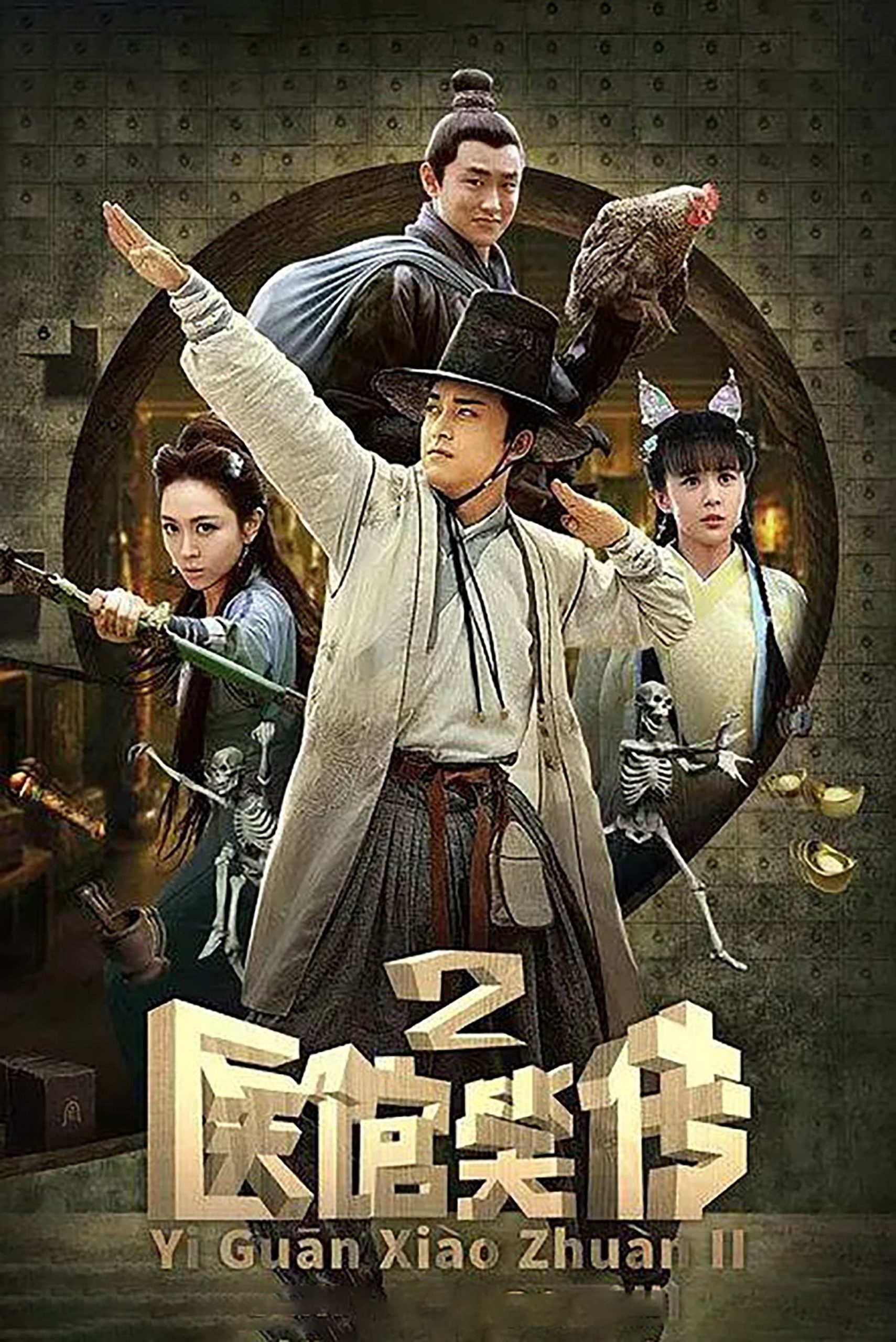 Poster phim Y Quán Tiếu Truyện