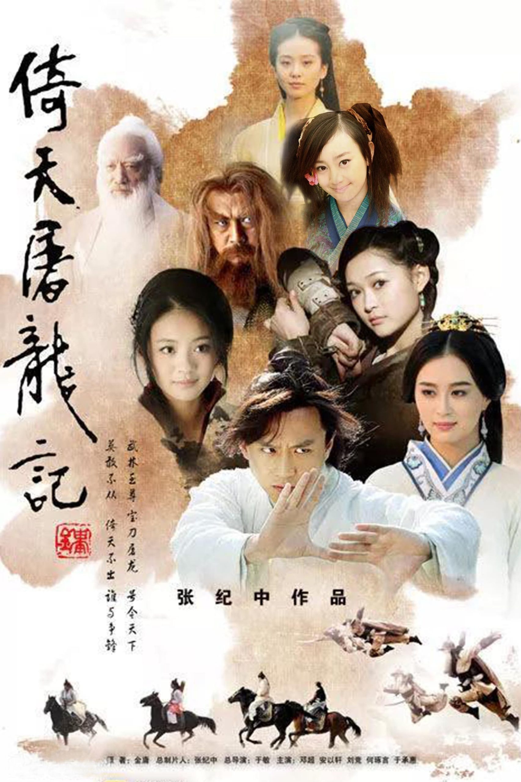 Poster phim Ỷ Thiên Đồ Long Ký (Bản 2009)