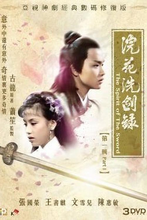 Poster phim Yến Hoa Tuyệt Kiếm