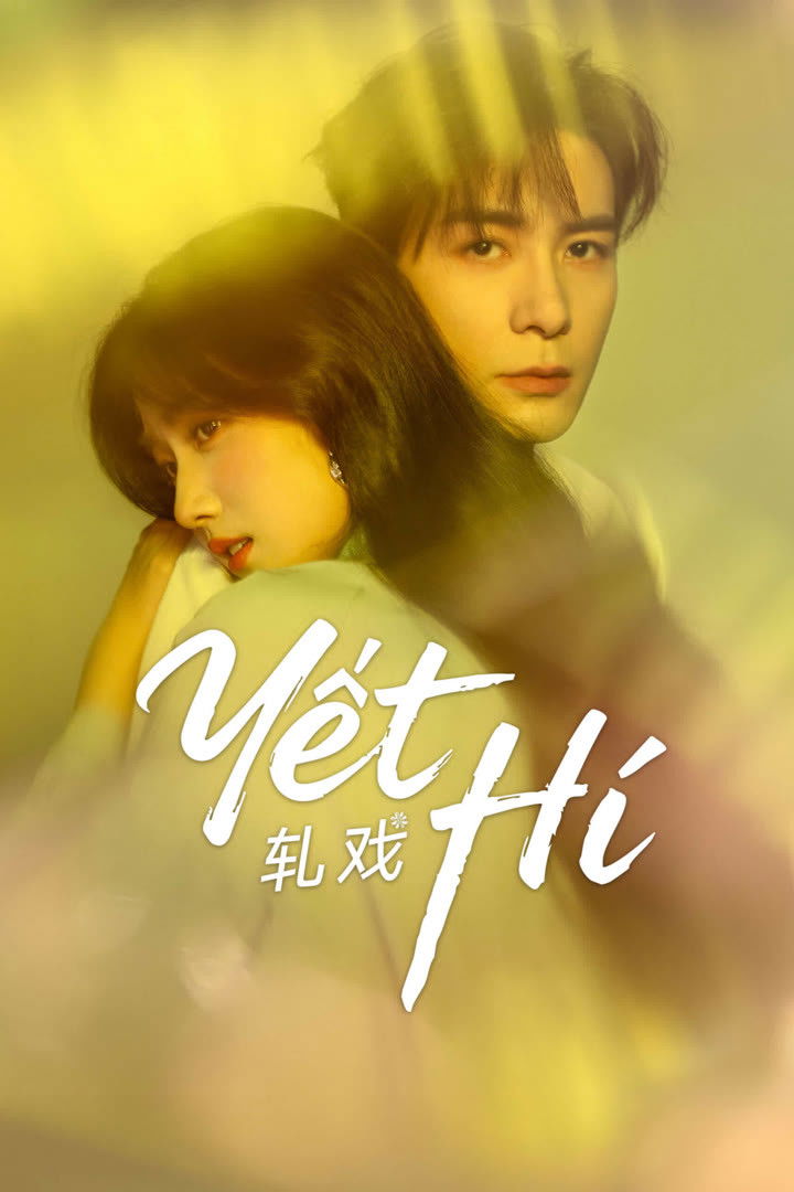 Poster phim Yết Hí