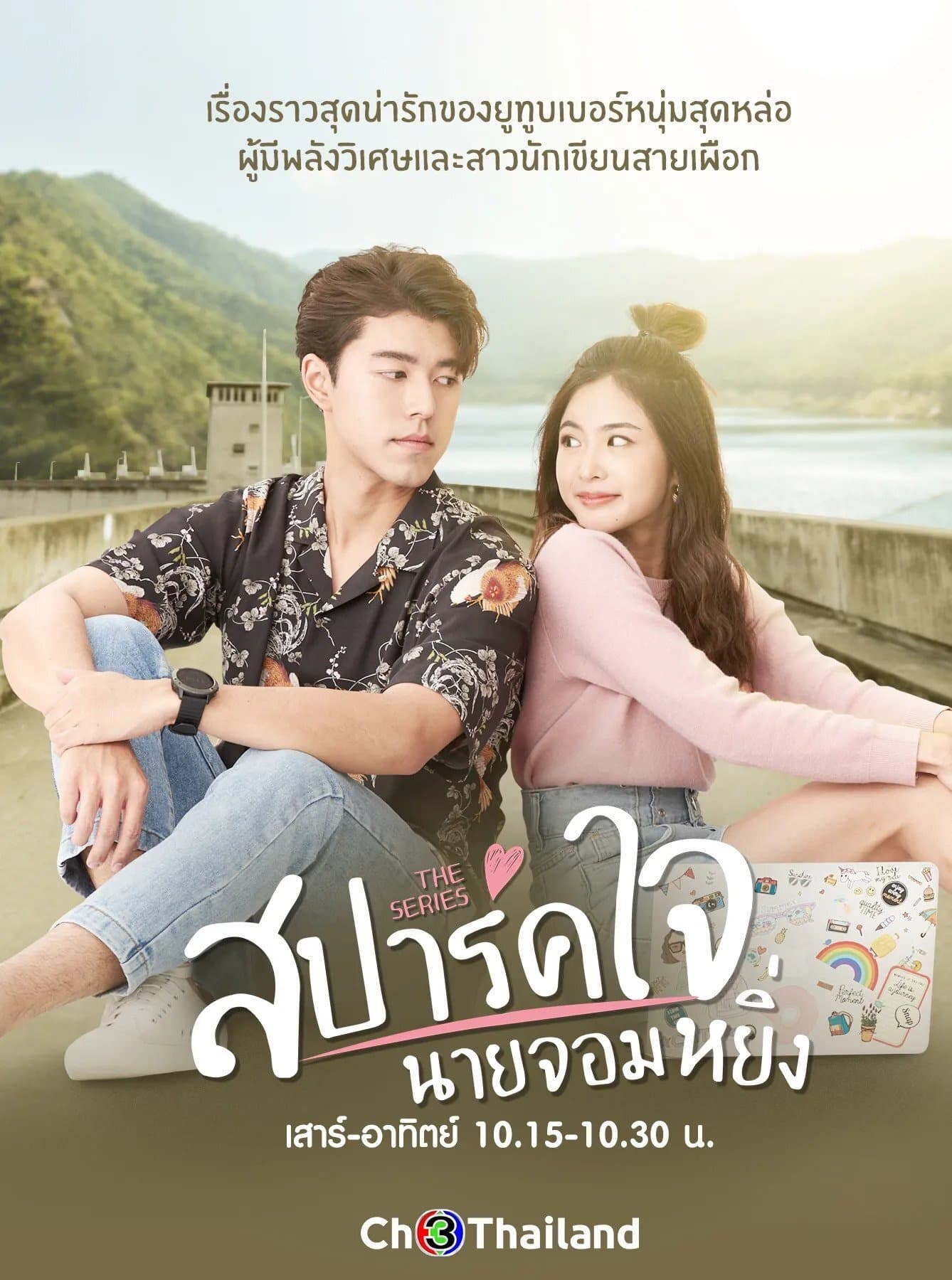 Poster phim Yêu anh, chàng kiêu kỳ