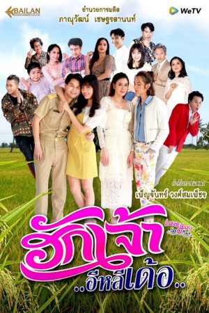 Poster phim Yêu Anh Rất Nhiều