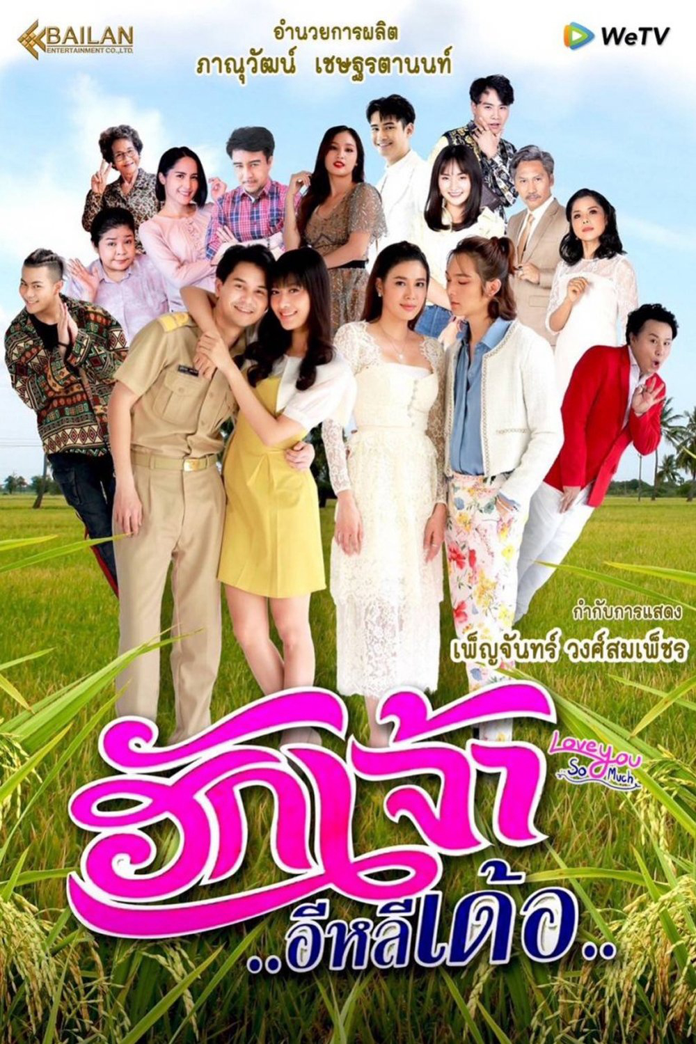 Poster phim Yêu Anh Rất Nhiều