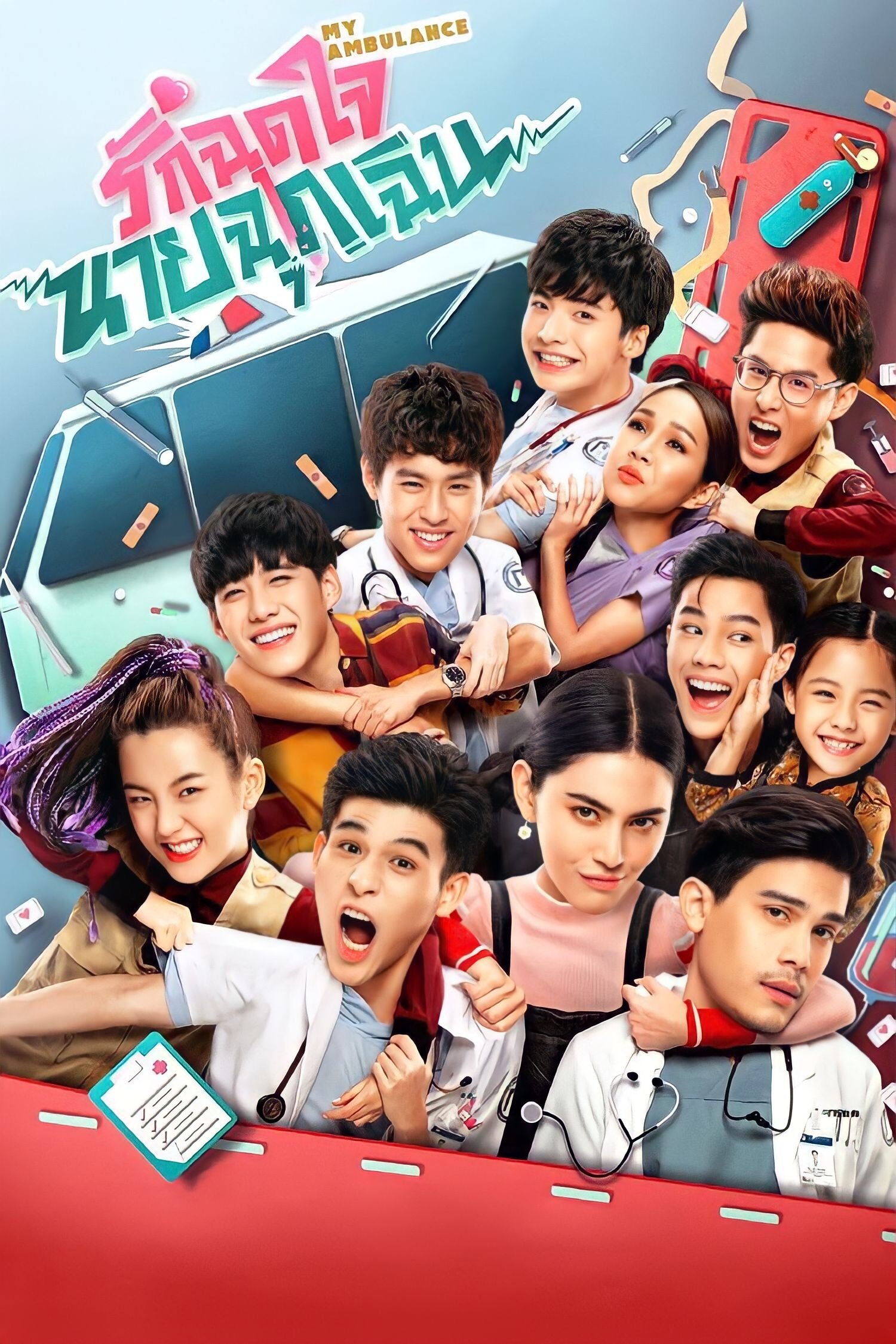Poster phim Yêu Chàng Cấp Cứu