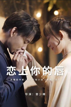 Poster phim Yêu Đắm Đôi Môi Em