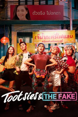 Poster phim Yểu điệu thục nam và ngôi sao giả mạo