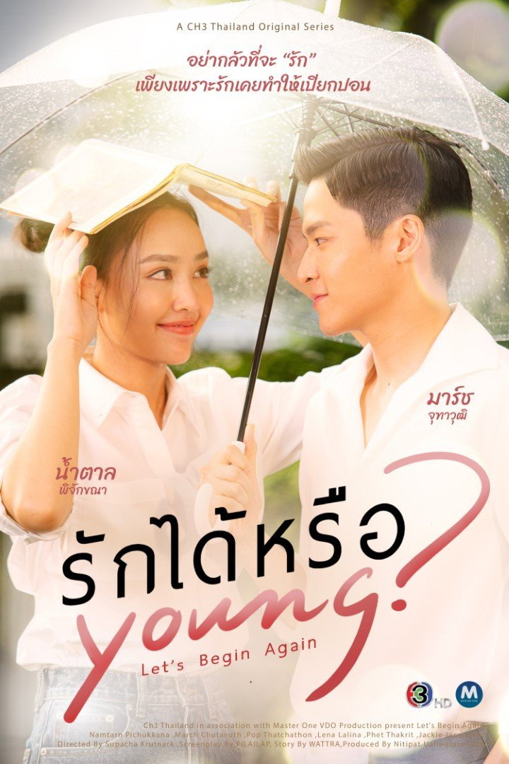 Poster phim Yêu Được Chưa