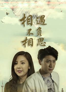Poster phim Yêu em khi gặp
