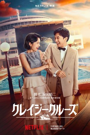 Poster phim Yêu Giữa Vùng Nước Dữ