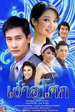 Poster phim Yêu Giùm Cô Chủ