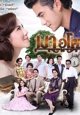 Poster phim Yêu Giùm Cô Chủ