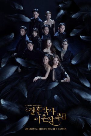 Poster phim Yêu (Kết Hôn Và Ly Dị) Mùa 2