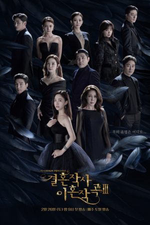 Poster phim Yêu (Kết Hôn và Ly Dị) Mùa 3