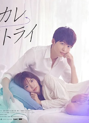 Poster phim Yêu Lại Bạn Trai Cũ