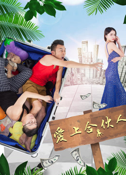 Poster phim Yêu một đối tác