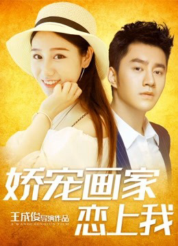 Poster phim Yêu một nghệ sĩ
