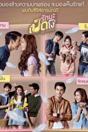 Poster phim Yêu Nhé Vịt Ngố Phần 2