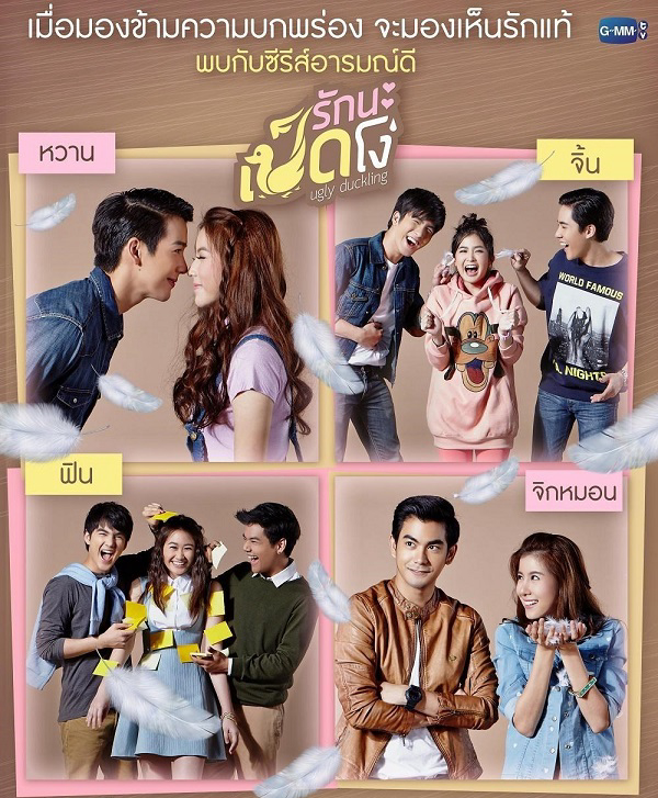 Poster phim Yêu Nhé Vịt Ngố Phần 2