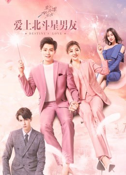 Poster phim Yêu Phải Chàng Trai Sao Bắc Đẩu
