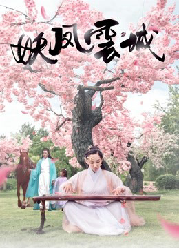 Poster phim Yêu phượng vân thành