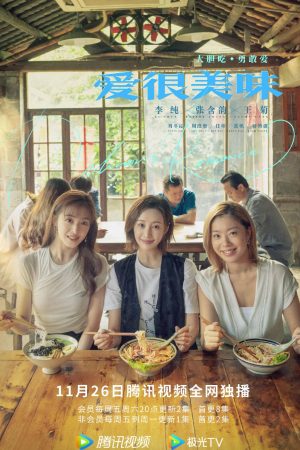 Poster phim Yêu Rất Mỹ Vị