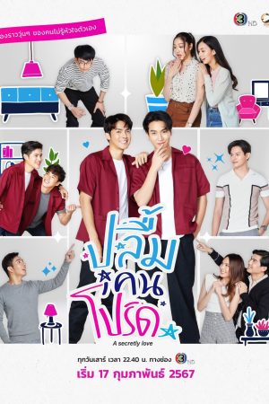 Poster phim Yêu Thầm