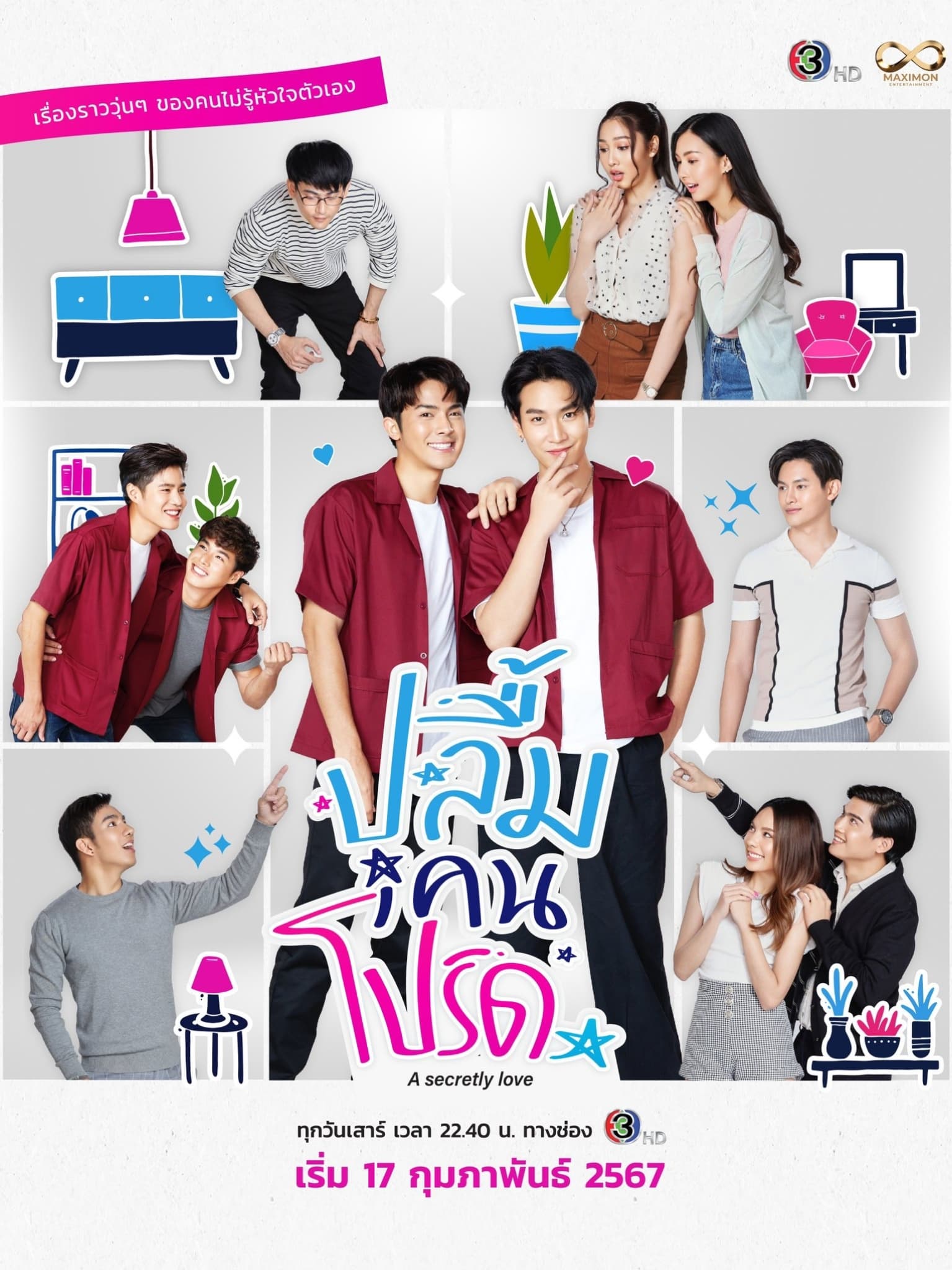 Poster phim Yêu Thầm