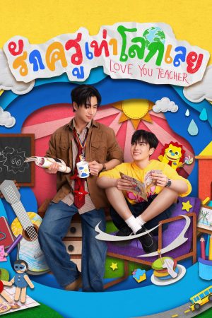 Poster phim Yêu Thầy Bằng Cả Thế Giới
