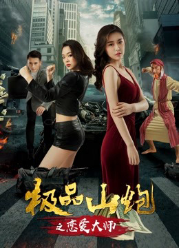 Poster phim Yêu thầy