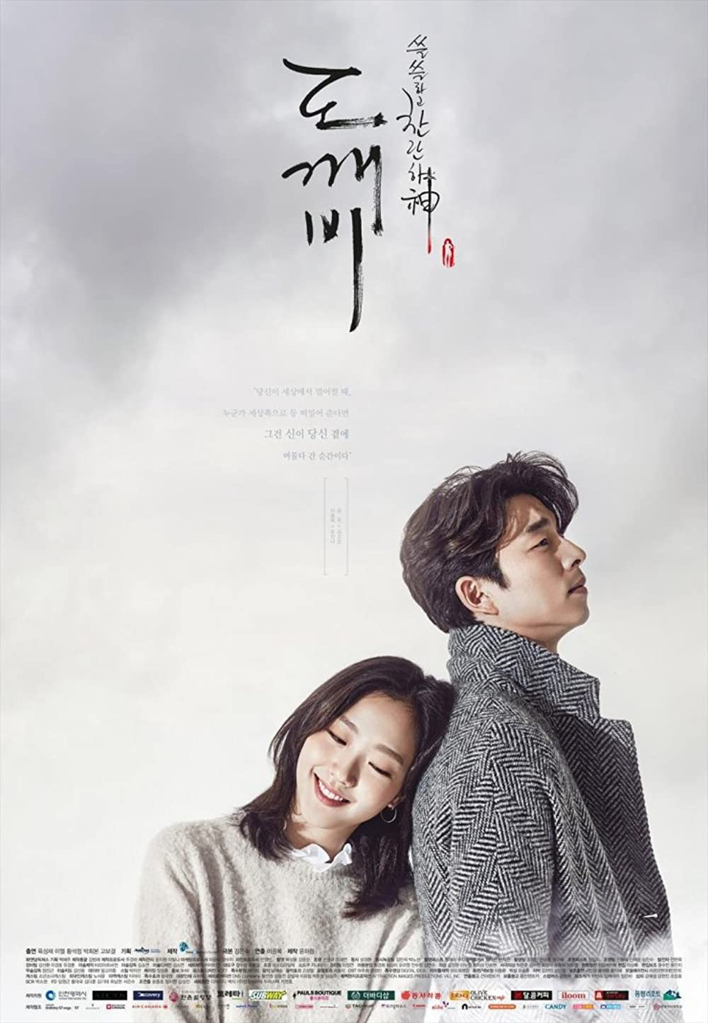 Poster phim Yêu tinh (Goblin)
