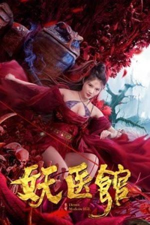 Poster phim Yêu Y Quán
