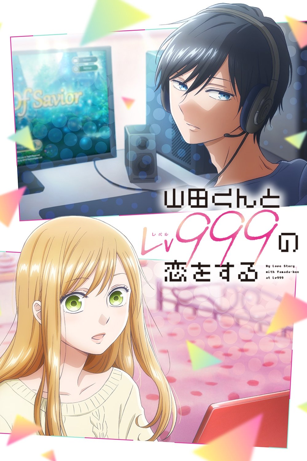 Poster phim Yêu Yamada ở Lv999!