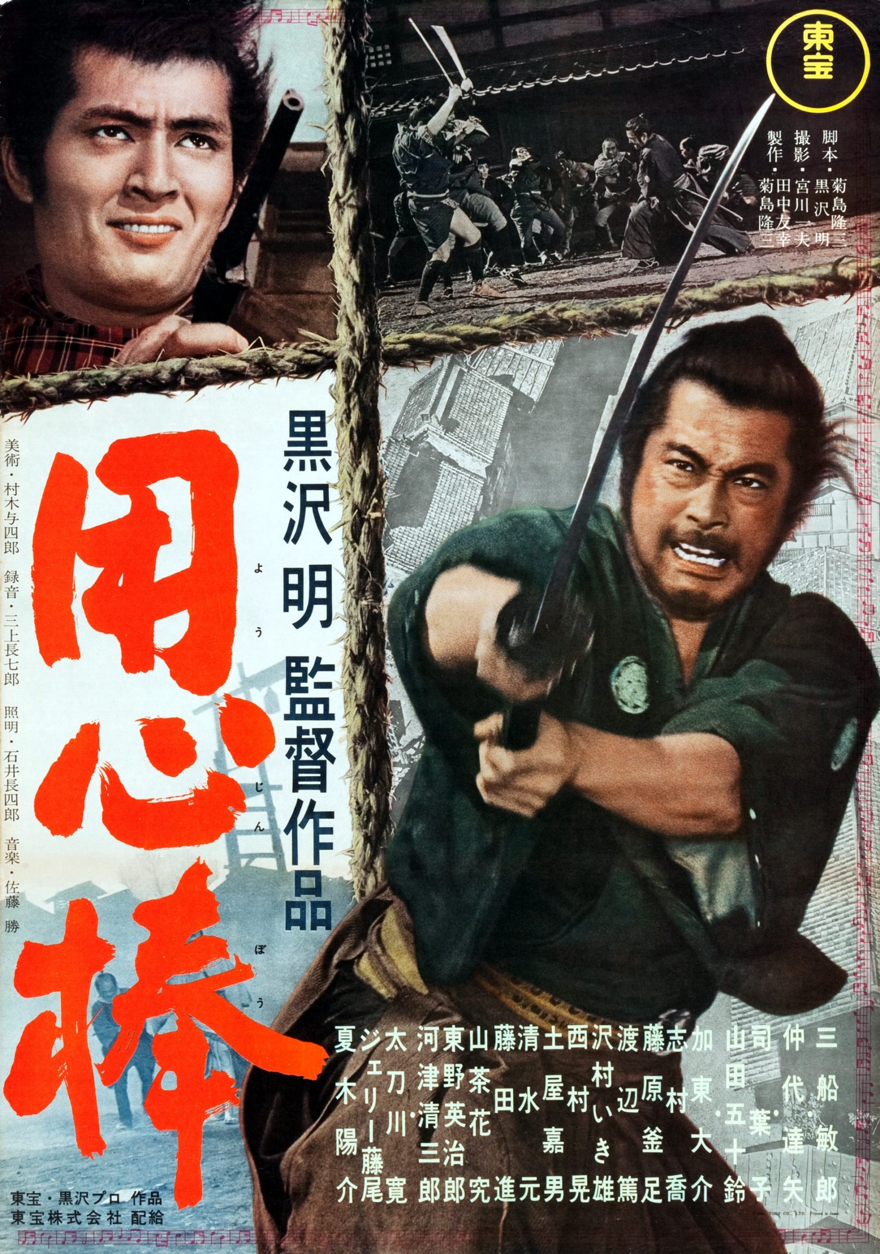 Poster phim Yojimbo