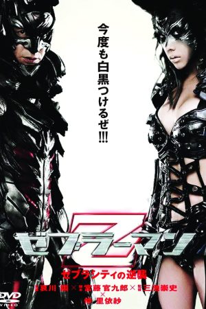 Poster phim Zebraman 2: Cuộc Tấn Công Vào Thành Phố Zebra