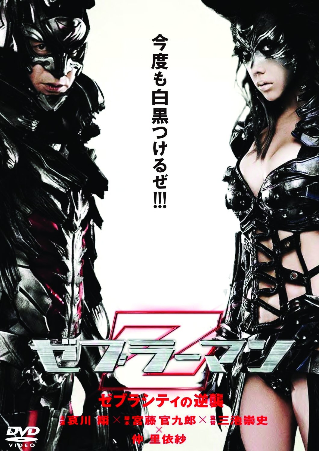 Poster phim Zebraman 2: Cuộc Tấn Công Vào Thành Phố Zebra