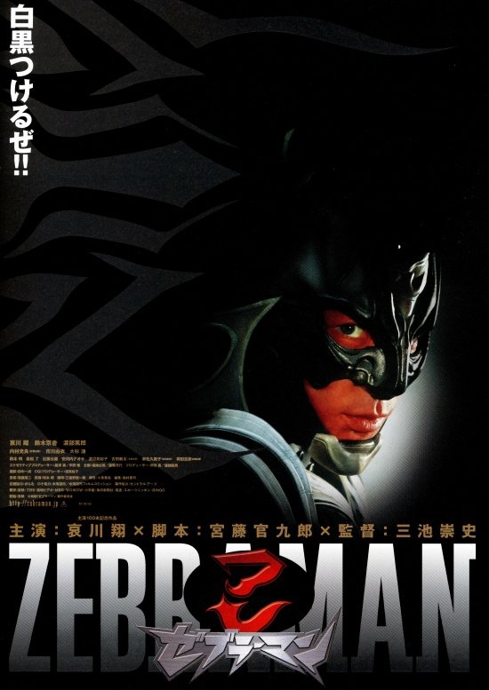 Poster phim Zebraman