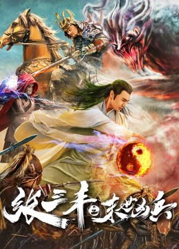 Poster phim Zhang Sanfeng: Anh hùng vô song