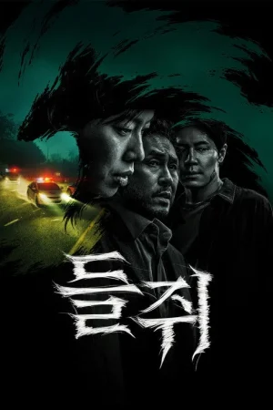 Poster phim Bẫy chuột (Phần 1)