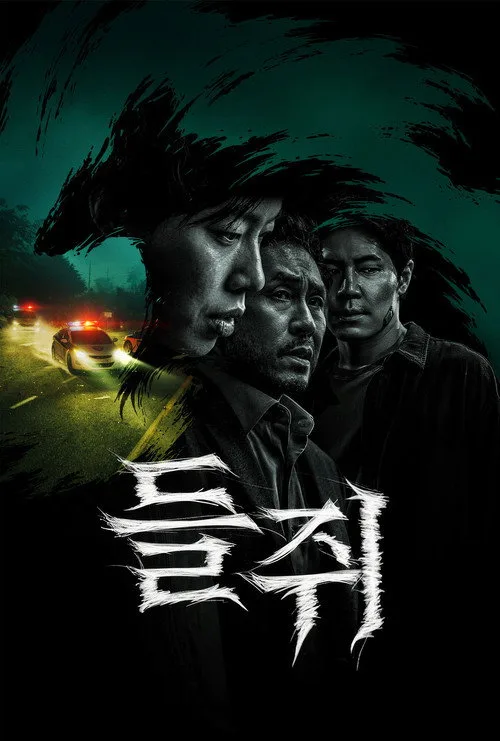 Poster phim Bẫy chuột (Phần 1)