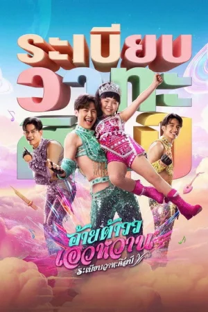 Poster phim Giai Điệu Mor Lam