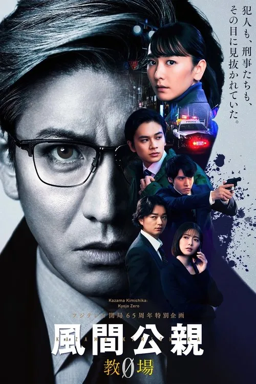 Poster phim Giảng Đường Thép