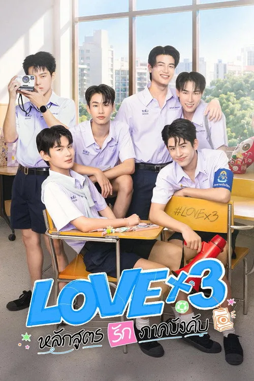 Poster phim Giáo Trình Tình Yêu Bắt Buộc