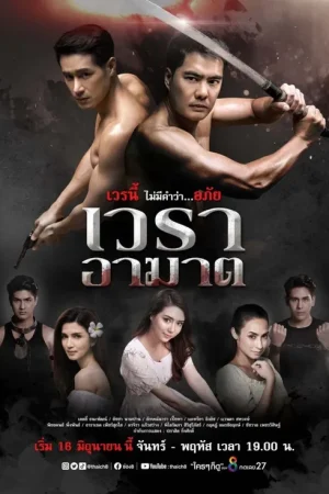 Poster phim Huyết Thù