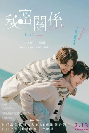 Poster phim Mối Quan Hệ Bí Mật: Lời Hứa Cuối Cùng