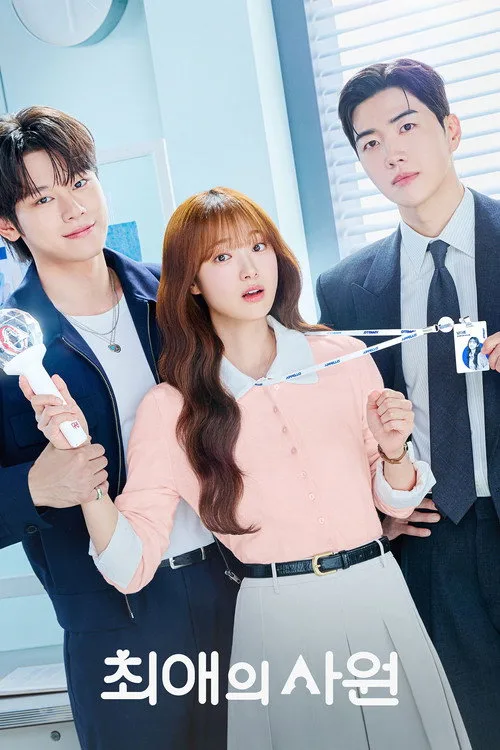 Poster phim Sếp Chính Là Thần Tượng (Bias tôi, sếp của tôi)