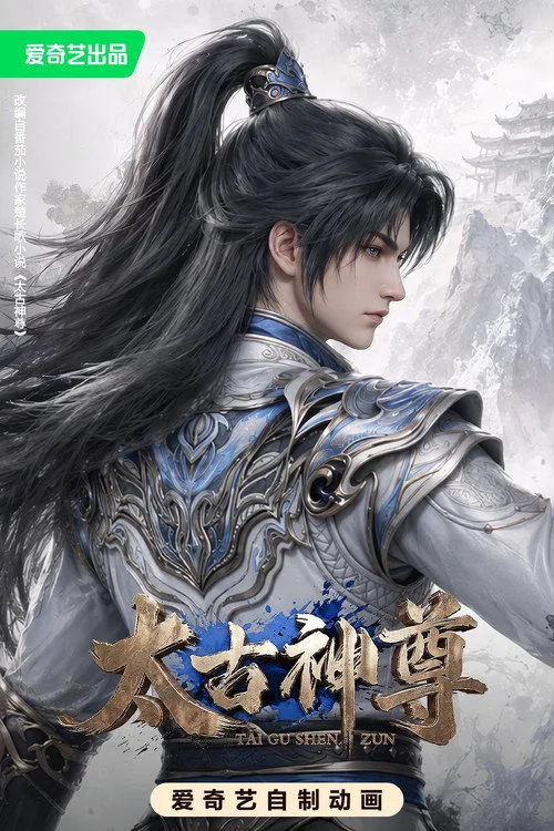 Poster phim Thái Cổ Thần Tôn