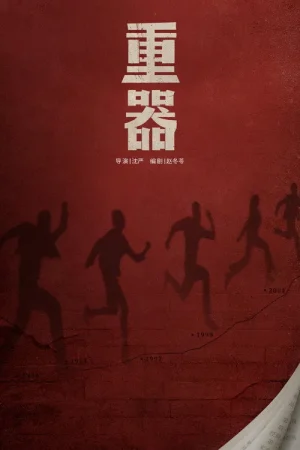 Poster phim Trọng Khí