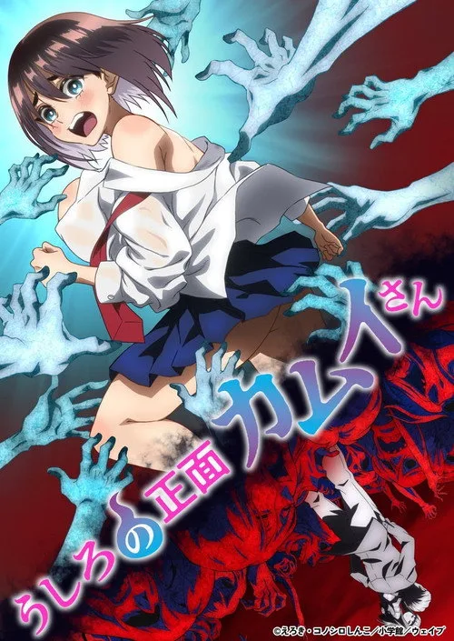 Poster phim Ushiro no Shoumen Kamui-san