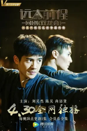 Poster phim Viễn Đại Tiền Trình: Song Long Hội